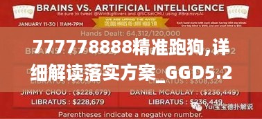 777778888精准跑狗,详细解读落实方案_GGD5.20.65升级版