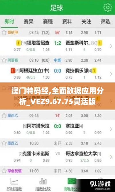 澳门特码经,全面数据应用分析_VEZ9.67.75灵活版