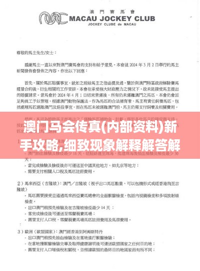 澳门马会传真(内部资料)新手攻略,细致现象解释解答解析_OSD8.45.65硬件版