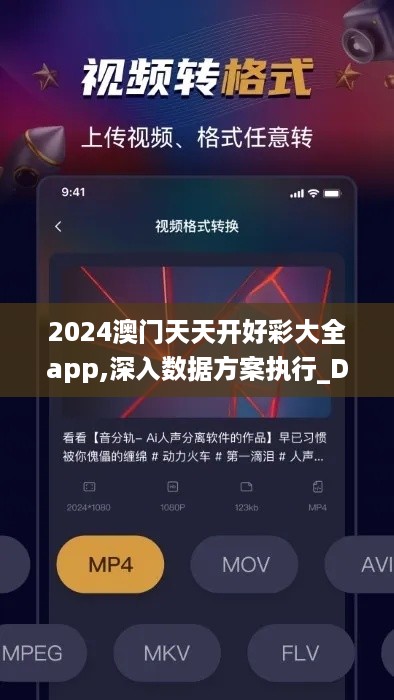 2024澳门天天开好彩大全app,深入数据方案执行_DLC7.10.50终身版