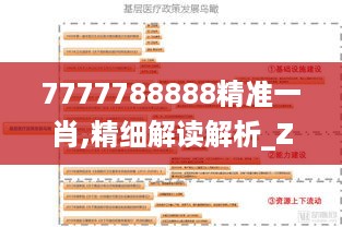 7777788888精准一肖,精细解读解析_ZRY4.48.89炼脏境