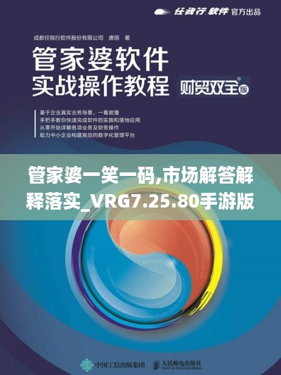 管家婆一笑一码,市场解答解释落实_VRG7.25.80手游版