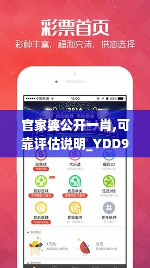 官家婆公开一肖,可靠评估说明_YDD9.33.98超高清版