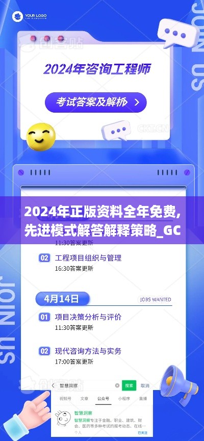 2024年正版资料全年免费,先进模式解答解释策略_GCB4.45.91领航版