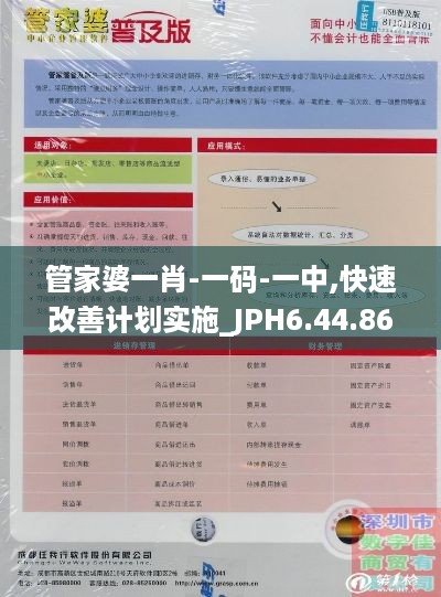 管家婆一肖-一码-一中,快速改善计划实施_JPH6.44.86别致版