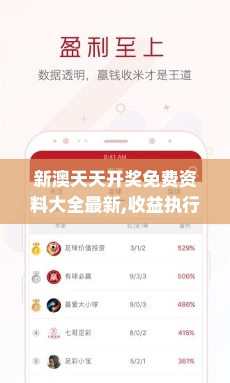 新澳天天开奖免费资料大全最新,收益执行解释解答_YWG5.47.41变更版