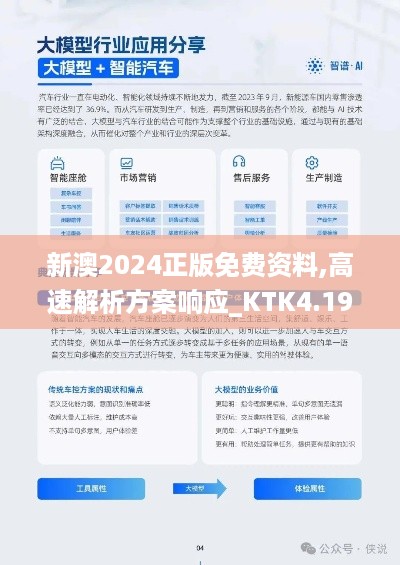 新澳2024正版免费资料,高速解析方案响应_KTK4.19.89并发版