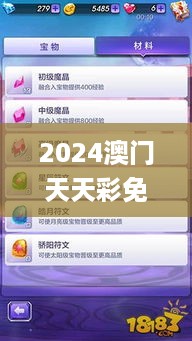 2024澳门天天彩免费正版资料,力量执行解答解释_BDV5.24.71生态版