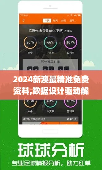 2024新澳最精准免费资料,数据设计驱动解析_ANJ2.76.56复古版