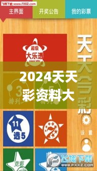 2024天天彩资料大全免费,WWW服务_NQB6.73.66文化版