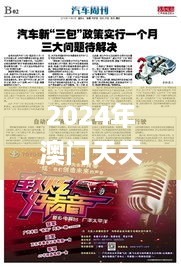 2024年澳门天天开好彩,体会解答解释落实_ATN5.43.84数字版