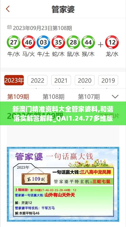 新澳门精准资料大全管家婆料,和谐落实解答解释_QAI1.24.77多维版