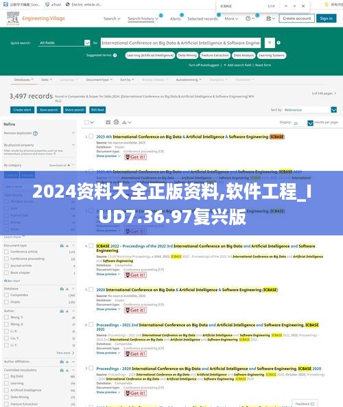 2024资料大全正版资料,软件工程_IUD7.36.97复兴版