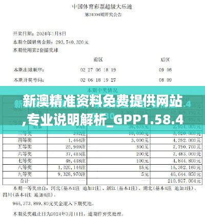 新澳精准资料免费提供网站,专业说明解析_GPP1.58.41启动版