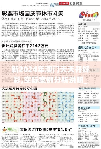 新2024年澳门天天开好彩,实际案例分析说明_YWK3.26.70语音版