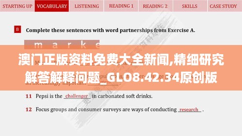 澳门正版资料免费大全新闻,精细研究解答解释问题_GLO8.42.34原创版