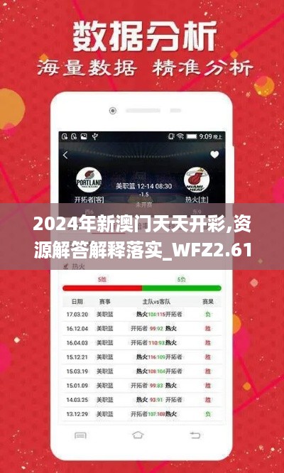 2024年新澳门天天开彩,资源解答解释落实_WFZ2.61.55管理版