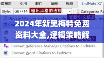 2024年新奥梅特免费资料大全,逻辑策略解析解答解释_IFQ2.65.40寻找版