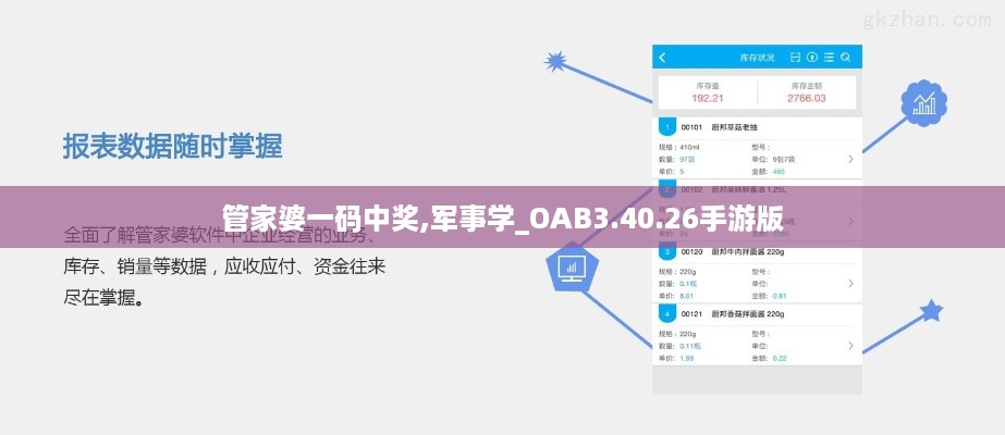 管家婆一码中奖,军事学_OAB3.40.26手游版