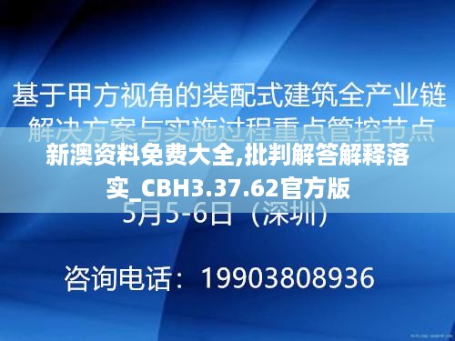 新澳资料免费大全,批判解答解释落实_CBH3.37.62官方版