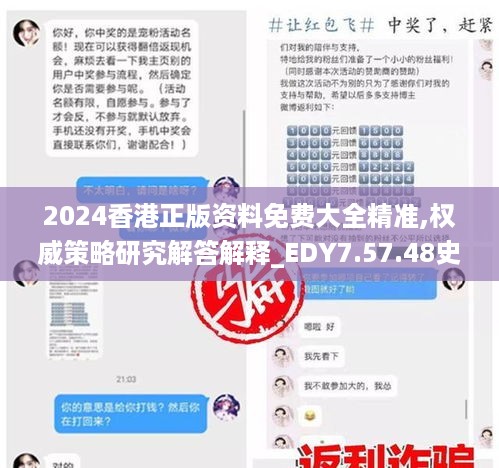 2024香港正版资料免费大全精准,权威策略研究解答解释_EDY7.57.48史诗版