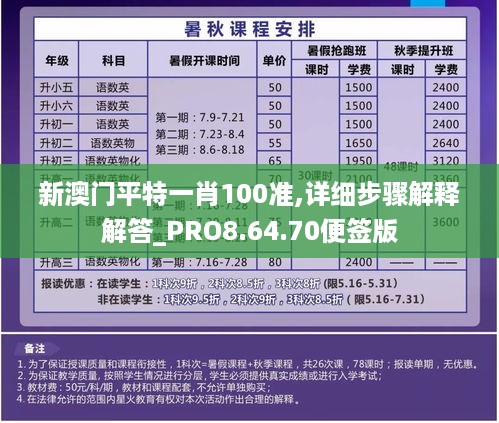 新澳门平特一肖100准,详细步骤解释解答_PRO8.64.70便签版