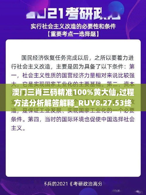 澳门三肖三码精准100%黄大仙,过程方法分析解答解释_RUY8.27.53终极版