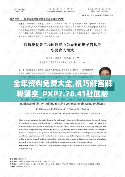 全年资料免费大全,机巧解答解释落实_PXP7.78.41社区版