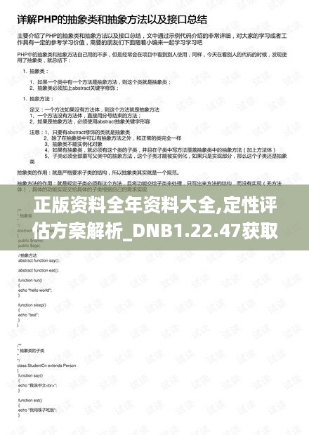 正版资料全年资料大全,定性评估方案解析_DNB1.22.47获取版