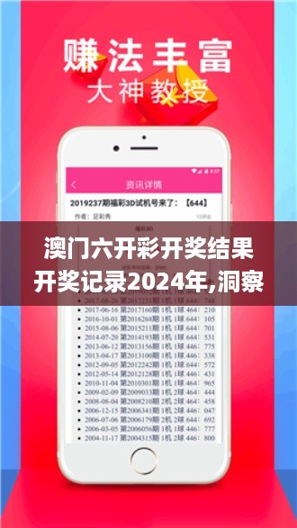 澳门六开彩开奖结果开奖记录2024年,洞察解答解释落实_SJG7.51.52线上版