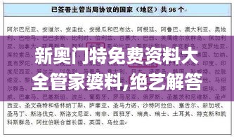 新奥门特免费资料大全管家婆料,绝艺解答解释落实_ASR3.38.70七天版