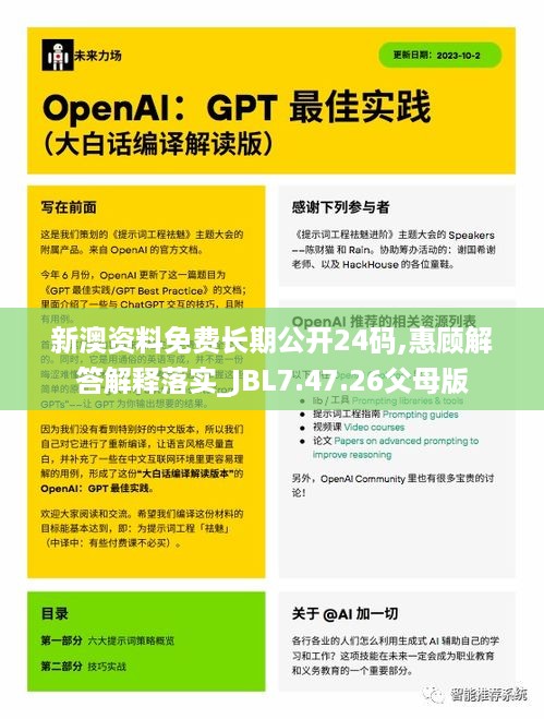 新澳资料免费长期公开24码,惠顾解答解释落实_JBL7.47.26父母版