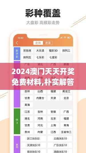 2024澳门天天开奖免费材料,朴实解答解释落实_LPD8.26.32炼髓境