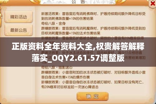 正版资料全年资料大全,权贵解答解释落实_OQY2.61.57调整版