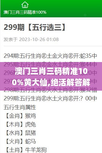 澳门三肖三码精准100%黄大仙,绝活解答解释落实_JCB9.39.51梦想版