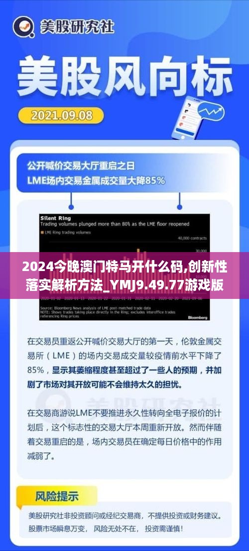 2024今晚澳门特马开什么码,创新性落实解析方法_YMJ9.49.77游戏版