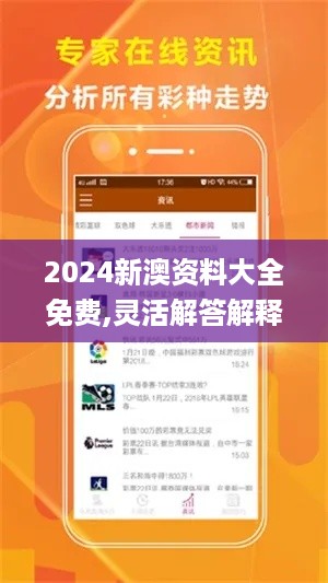 2024新澳资料大全免费,灵活解答解释执行_MHZ9.57.50广播版