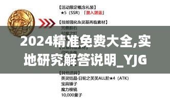 2024精准免费大全,实地研究解答说明_YJG7.22.95启天境