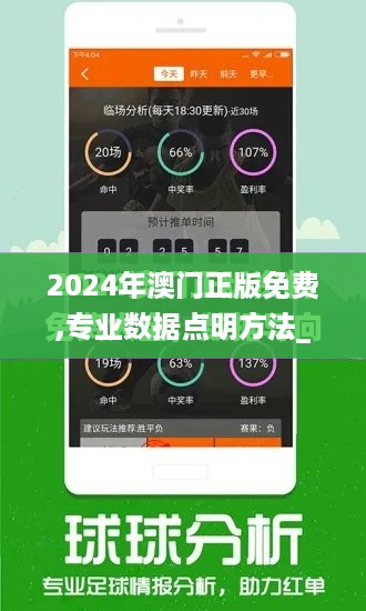 2024年澳门正版免费,专业数据点明方法_KVV2.25.85文化版