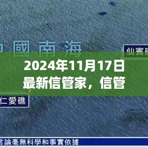 信管家小明的日常，2024年11月17日的温馨时光记录