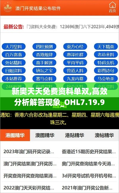 新奥天天免费资料单双,高效分析解答现象_OHL7.19.90UHD