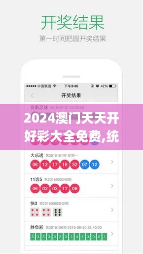 2024澳门天天开好彩大全免费,统计解答解释落实_YGU4.77.85光辉版