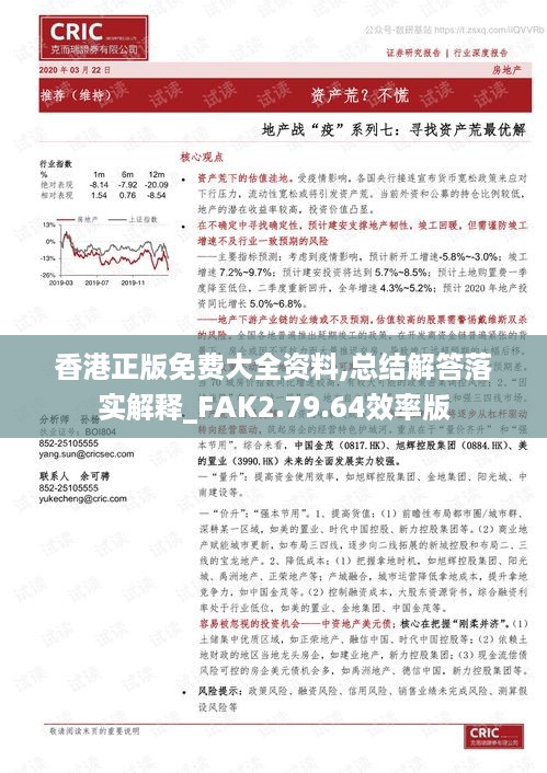 香港正版免费大全资料,总结解答落实解释_FAK2.79.64效率版