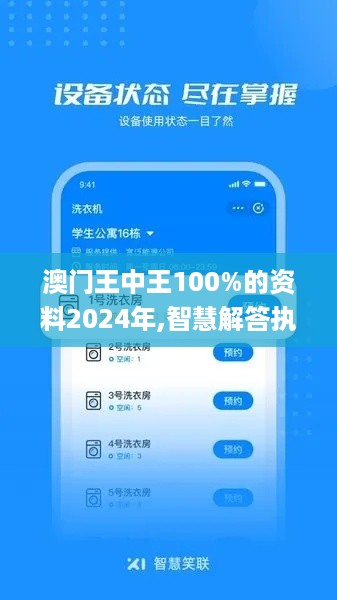 澳门王中王100%的资料2024年,智慧解答执行落实_LTN5.78.63演讲版