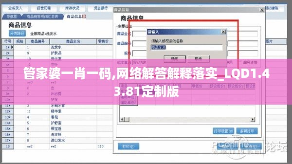 管家婆一肖一码,网络解答解释落实_LQD1.43.81定制版