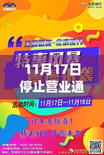 11月17日科技产品停业升级革新，引领未来生活体验