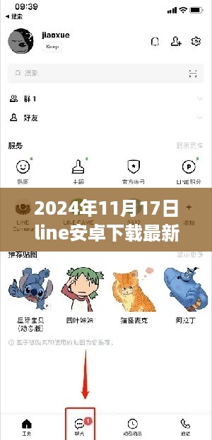 Line安卓最新版下载，跃向未来，与变化共舞，自信成就梦想