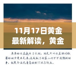 黄金时光下的自然探索，寻找内心的宁静与平和