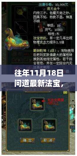 揭秘往年11月18日问道最新法宝深度解析，三大要点一网打尽！