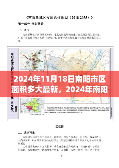 2024年南阳市区面积预测及最新发展蓝图下的城市扩张分析